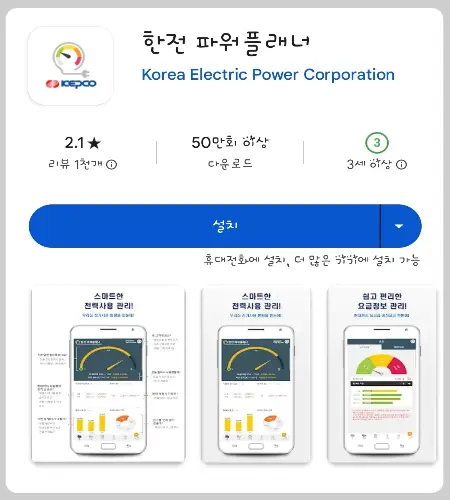 한전 전기요금 조회_7