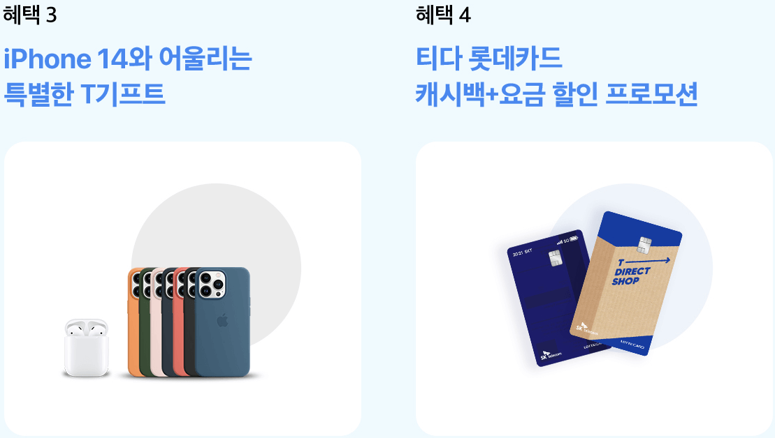 출처- SK텔레콤-T기프트와-롯데카드캐시백-이벤트
