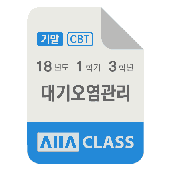 0-썸네일-대기오염관리-기말-18-1-3