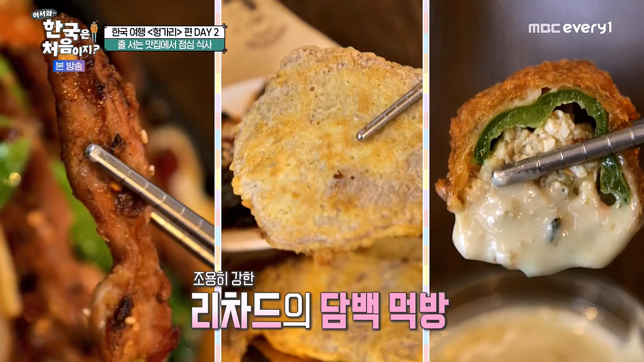 어서와 한국은 처음이지 시즌2.E317.240607p-NEXT.mp4_20240607_201720.094.jpg