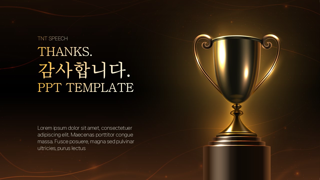 연말 시상식 PPT 템플릿, 피피티 템플릿