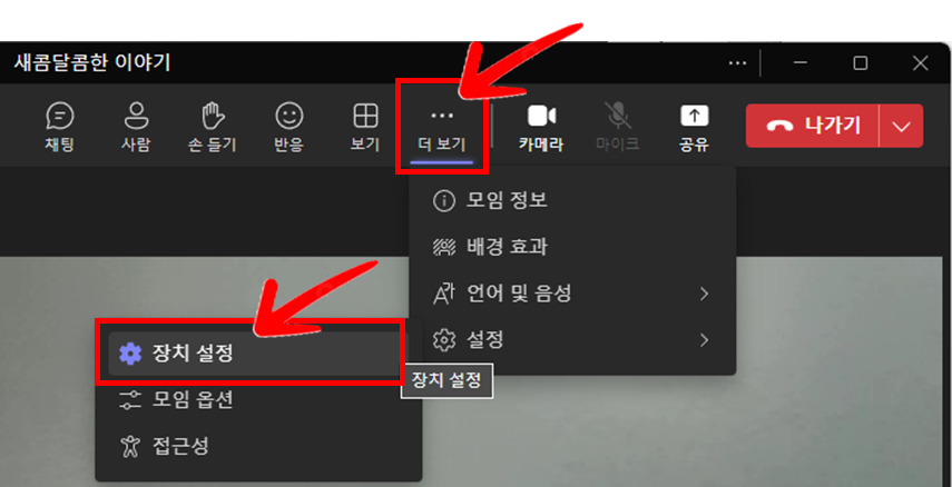 • • • 더보기 메뉴 > 설정 > 장치 설정을 선택
