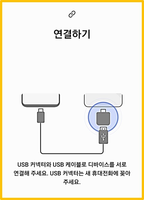 usb-커넥터-연결하기