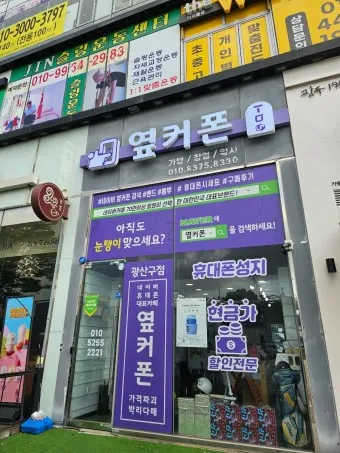 옆커폰 성지 뜻 시세표_11