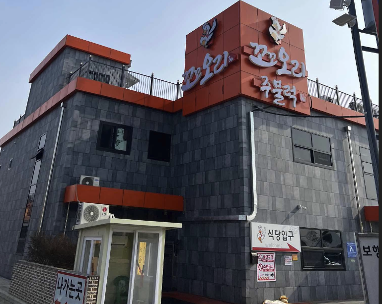  [먹어보다.] 김포 맛집 꼬꼬오리주물럭
