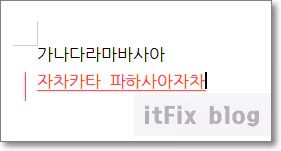  한컴 한글 워드에서 빨간 글씨, 빨간 줄 제거하기