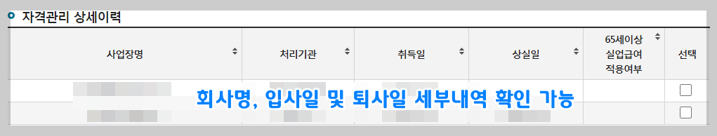 직장 입사일 퇴사일
