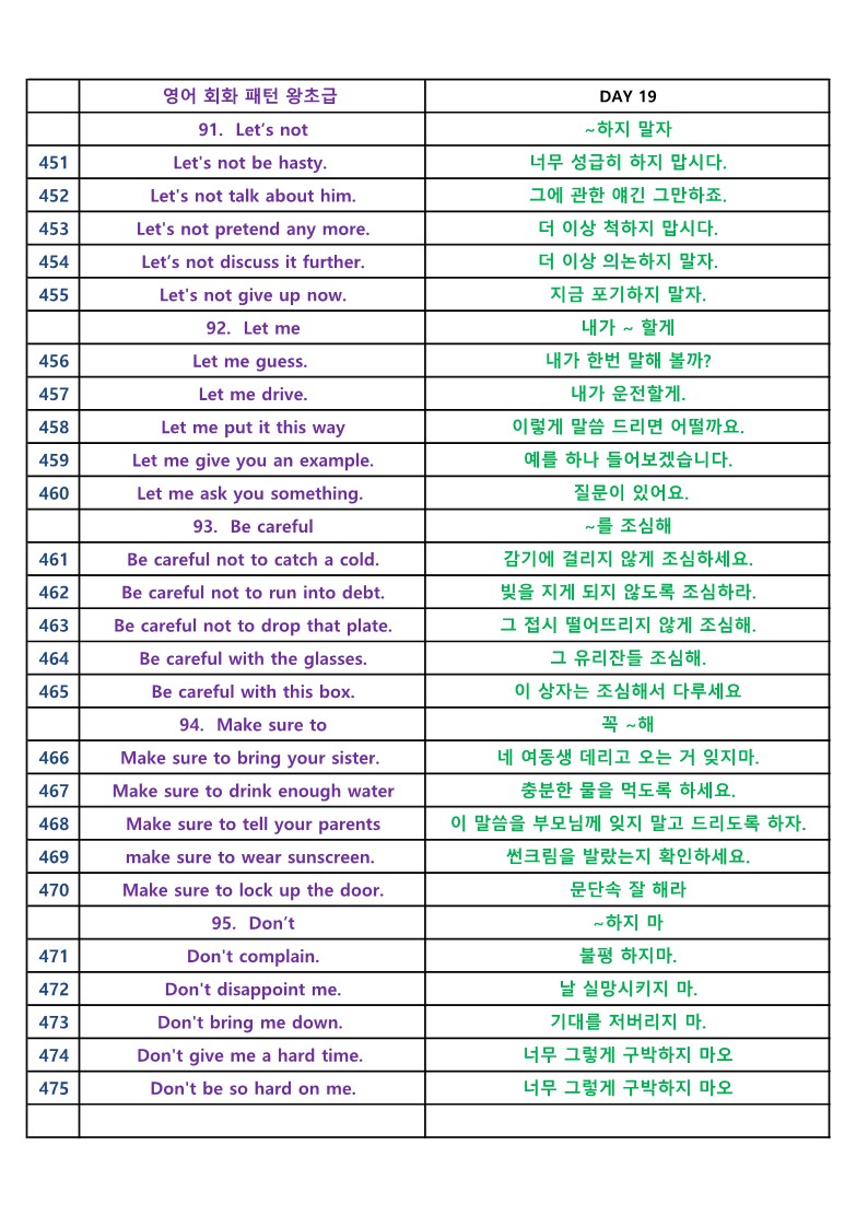 영어회화패턴-리스트