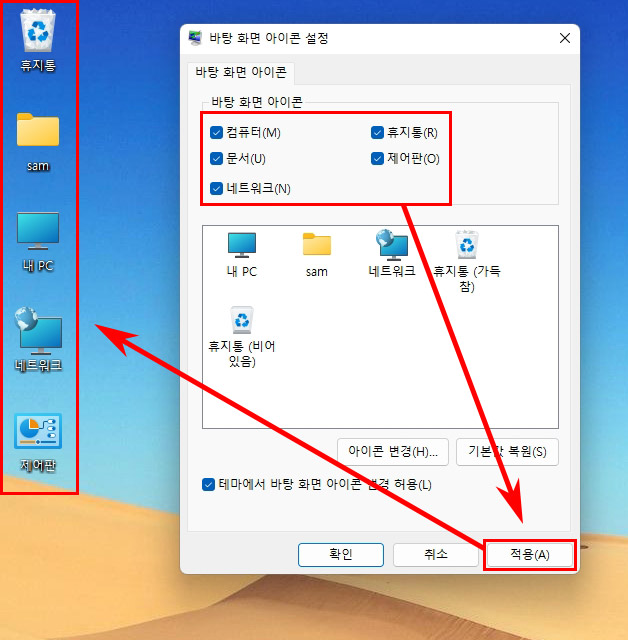  윈도우11 바탕화면 내컴퓨터 휴지통 아이콘 표시 및 숨기기