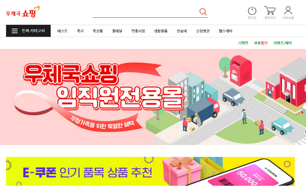 우체국쇼핑-임직원몰