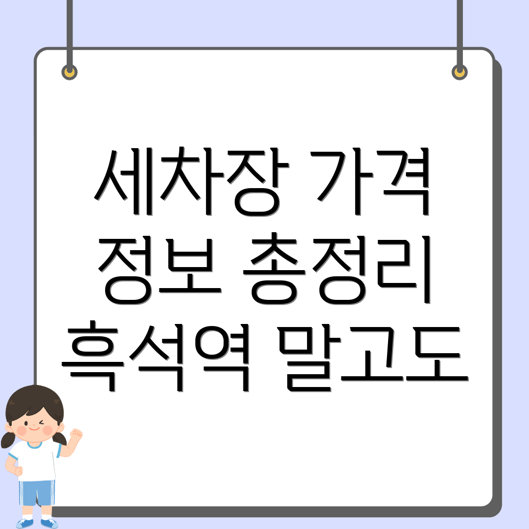 흑석역 세차장