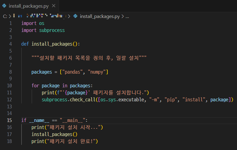 [파이썬] 패키지 설치 자동화 스크립트 - subprocess, importlib