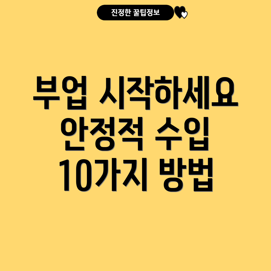 직장인을 위한 부업