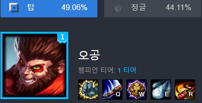  리메이크후 강력할 딜탱 , 롤 시즌10 탑 정글 오공 룬 아이템트리 설명