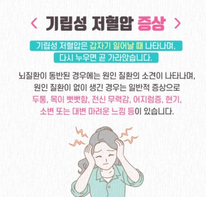 기럽성 저혈압 증상