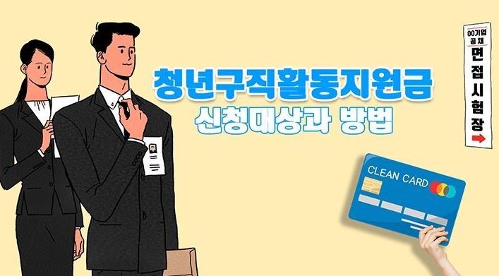  청년 구직활동지원금 자격 신청방법..온라인청년센터 홈페이지에서