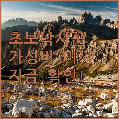 초보 낚시꾼을 위한 가성비 낚시 미끼