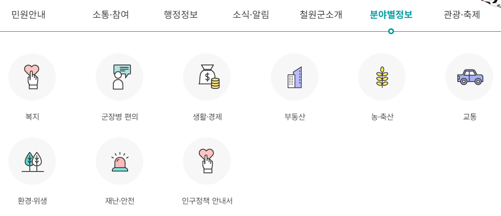 철원군청 홈페이지