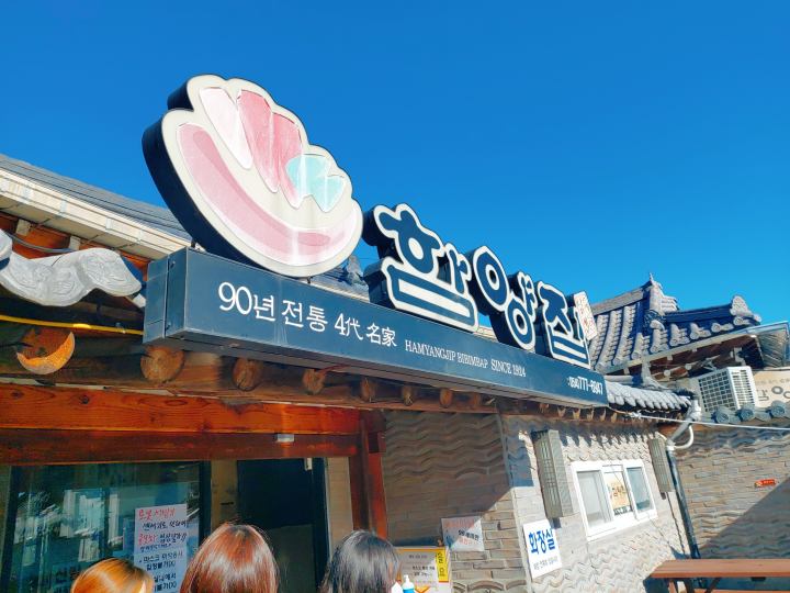 경주보문단지맛집함양집본점방문후기