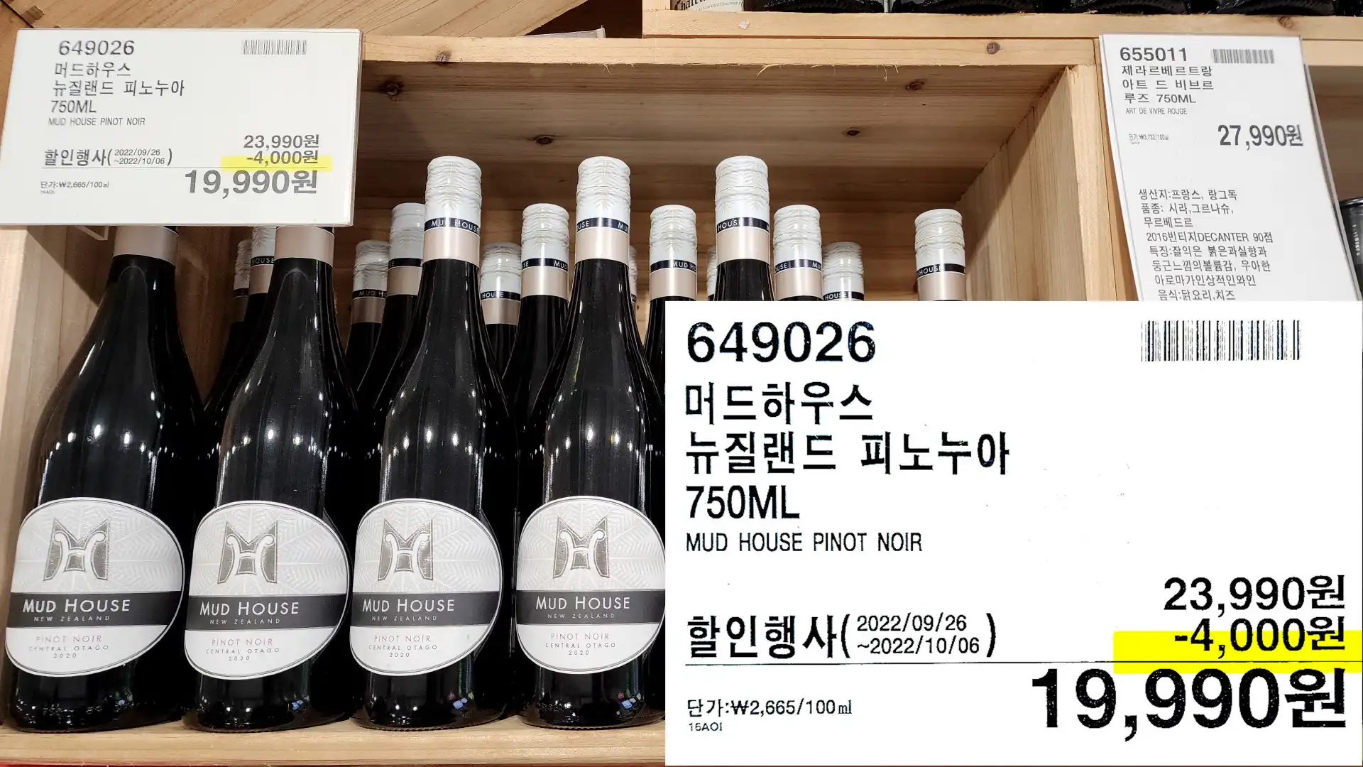 머드하우스
뉴질랜드 피노누아
750ML
MUD HOUSE PINOT NOIR
19&#44;990원