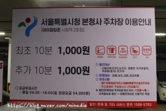 서울 시청 무료 주차장 위치_1
