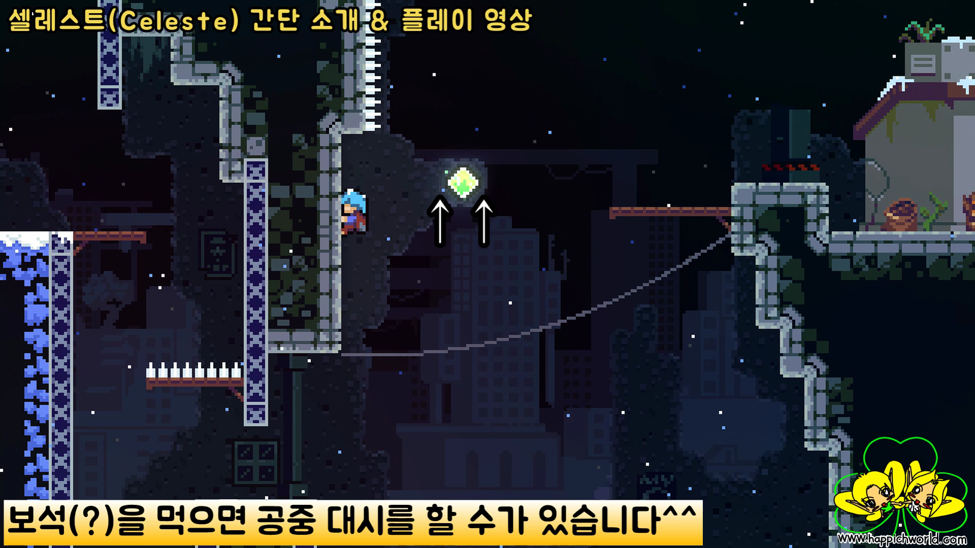  [SWITCH] 인디 게임 셀레스트(Celeste) 간단 소개 & 플레이 영상 (동영상)