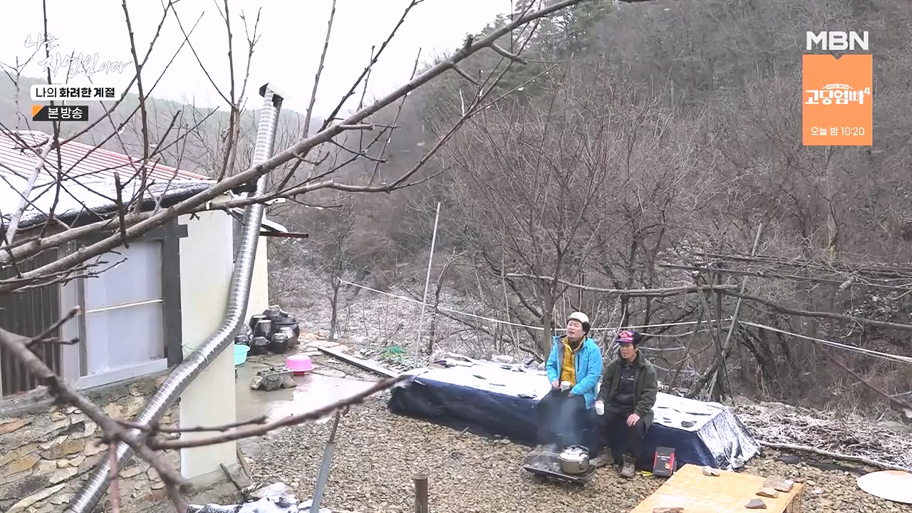 나는 자연인이다.E587.240104p-NEXT.mp4_20240104_195915.080.jpg