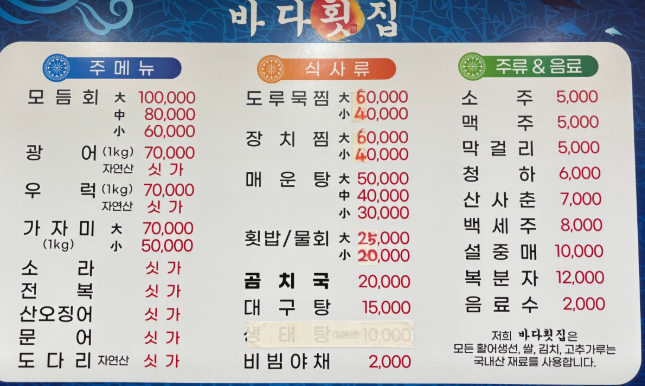 곰칫국 메뉴