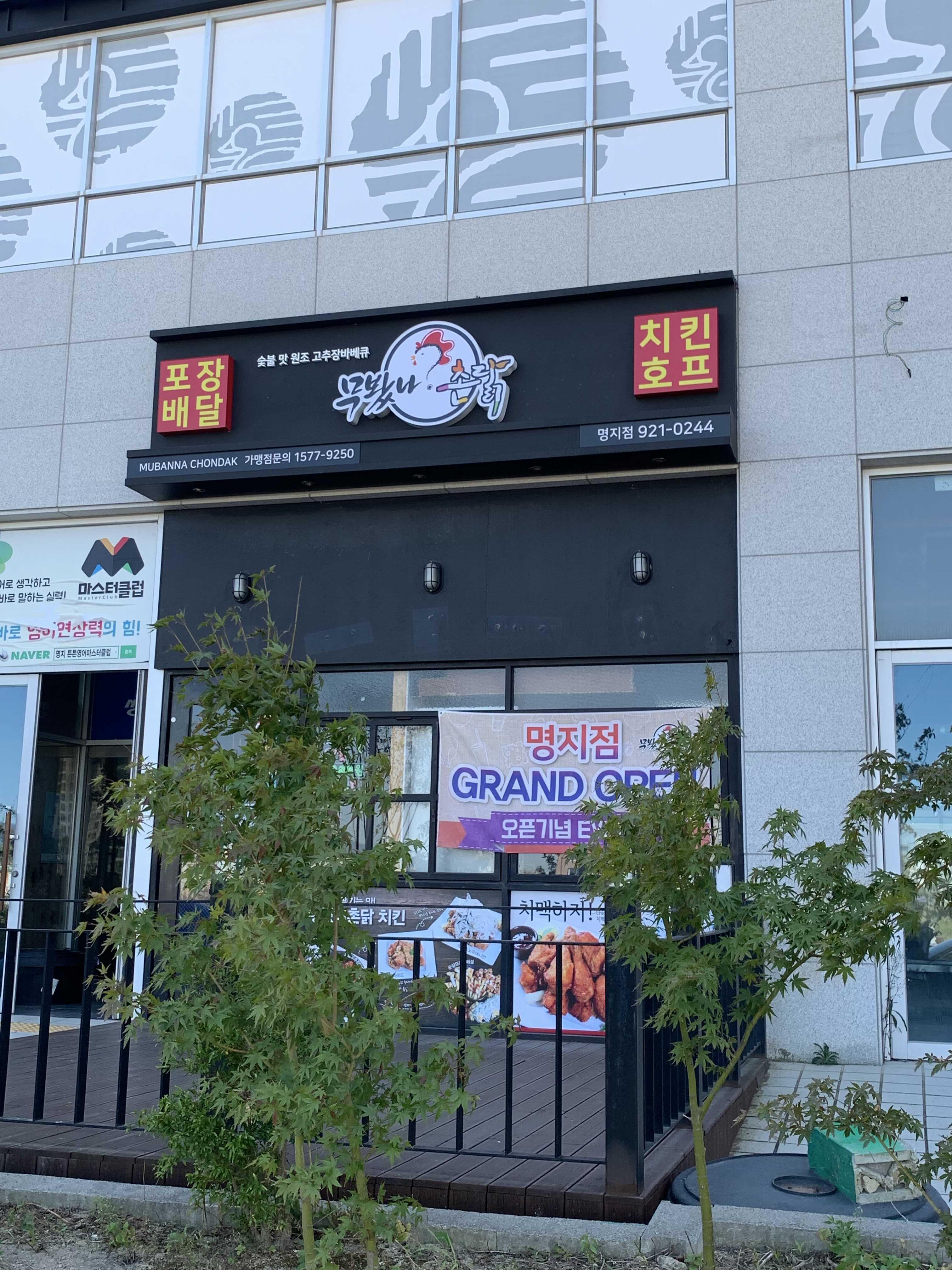  부산 강서구 명지국제신도시에 무봤나 촌닭 생겼네요!
