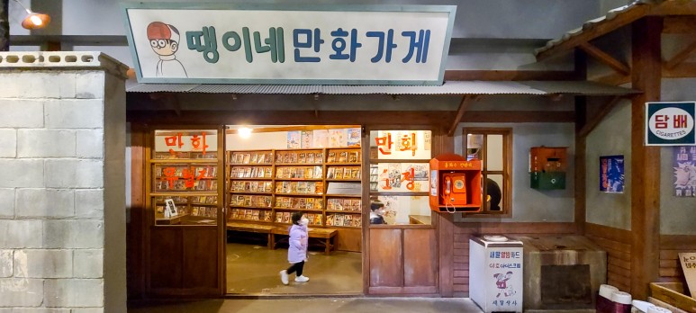 부천 만화박물관 부천 59