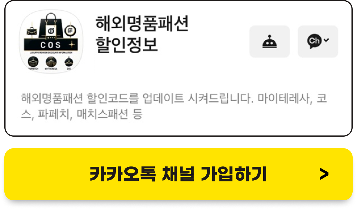 해외명품패션 할인정보