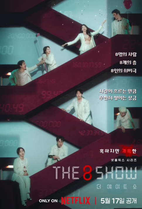 에이트 이미지