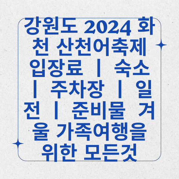 강원도-2024-화천-산천어축제-입장료-숙소-주차장-일정-준비물-겨울축제-강원도여행-얼음낚시-산천어-체험프로그램-눈썰매-얼음조각-가족여행-겨울레저-화천숙소-화천주차장-화천일정-산천어입장료-화천체험-화천먹거리-축제준비물준비물-추천인-겜스고-일본여행-공공장소-에티켓-대중교통-이용법-온천문화-식사매너-팁문화-교통-카드-일본어-표현-쇼핑팁-비상-연락처-여행자보험-계절별준비-흡연구역-쓰레기처리-신사방문-예절-음식-음식점-카페-관광객-리조트-니세코-하쿠바밸리-루스츠리조트-노자와온센-자오온천스키리조트-시가고원-스키-겨울-한국인-일본인-비수기-성수기-일본-도쿄-오사카-나고야-후쿠오카-고베-히로시마-센다이-사이타마-치바-교토-오키나와-후쿠시마-나라-홋카이도-가나가와-아이치-효고-미에-와카야마-오사카부-도야마-이시카와-후쿠이-야마나시-나가노-기후-시즈오카-아키타-야마가타-미야기-이바라키-토치기-군마-사이타마-지바-도쿄도-오사카부-가나가와현-아이치현-후쿠오카현-히로시마현-고치-나가사키-오키나