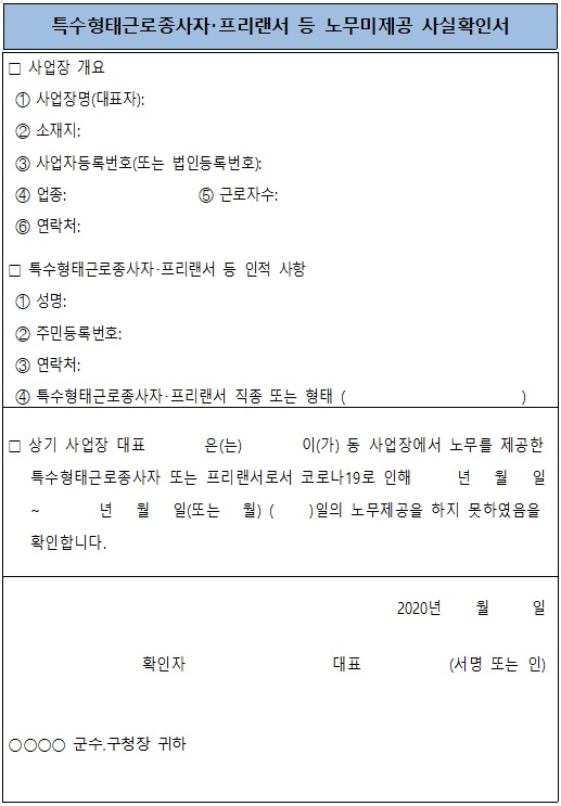 인천 광역시 특수 형태 근로 종사자 프리랜서 무급휴직 근로자 생계비 지원금 신청방법