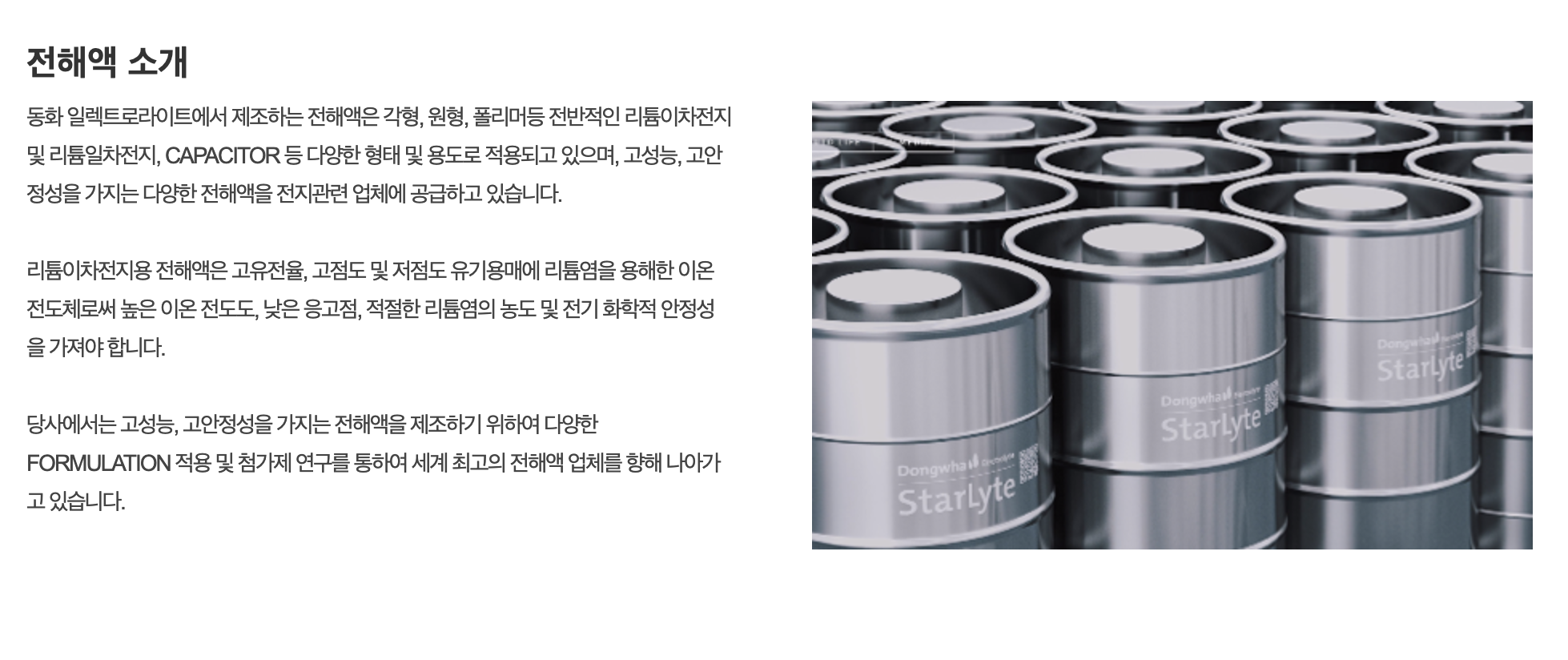  동화기업, 전해액 매출이 증가세 지속되며 4분기 실적 기대감 상승