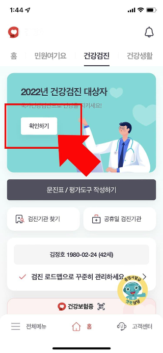 2022 건강검진 대상자 조회방법