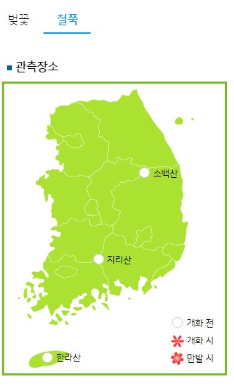 기상청에서 안내하는 철쭉개화 현황사진