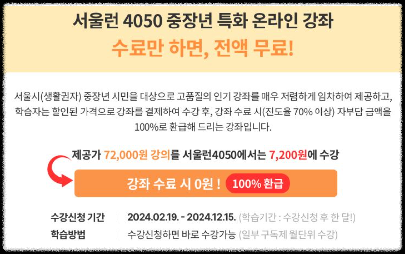 서울런4050-지원내용