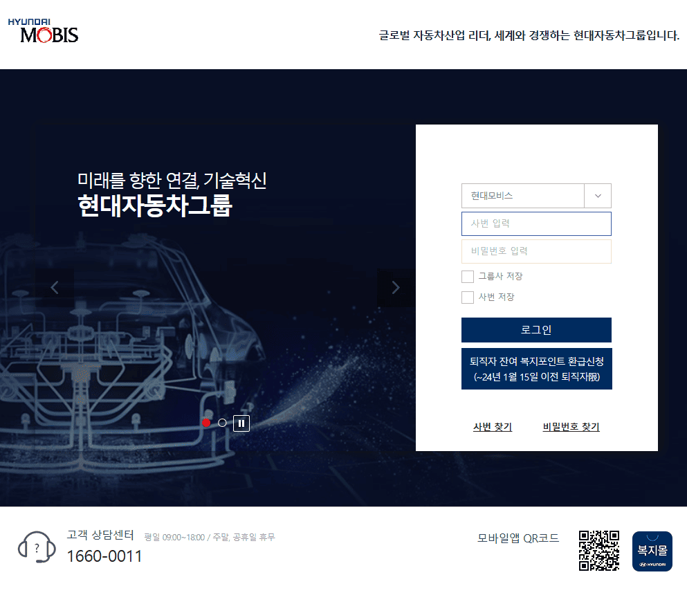 현대모비스 이지웰 복지몰 임직원몰