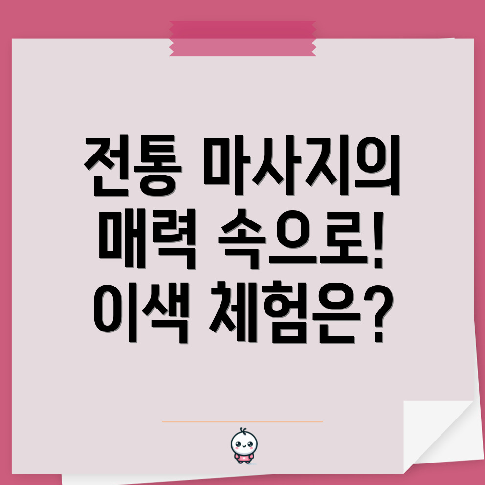 태국 전통 마사지