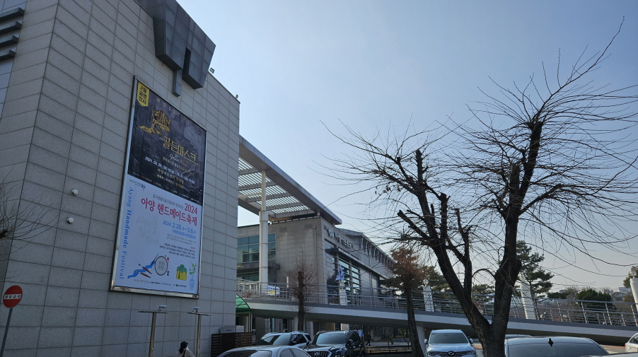 아양아트센터