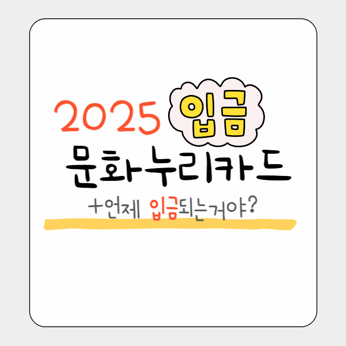 문화누리카드 충전