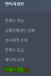 네이버 스마트스토어