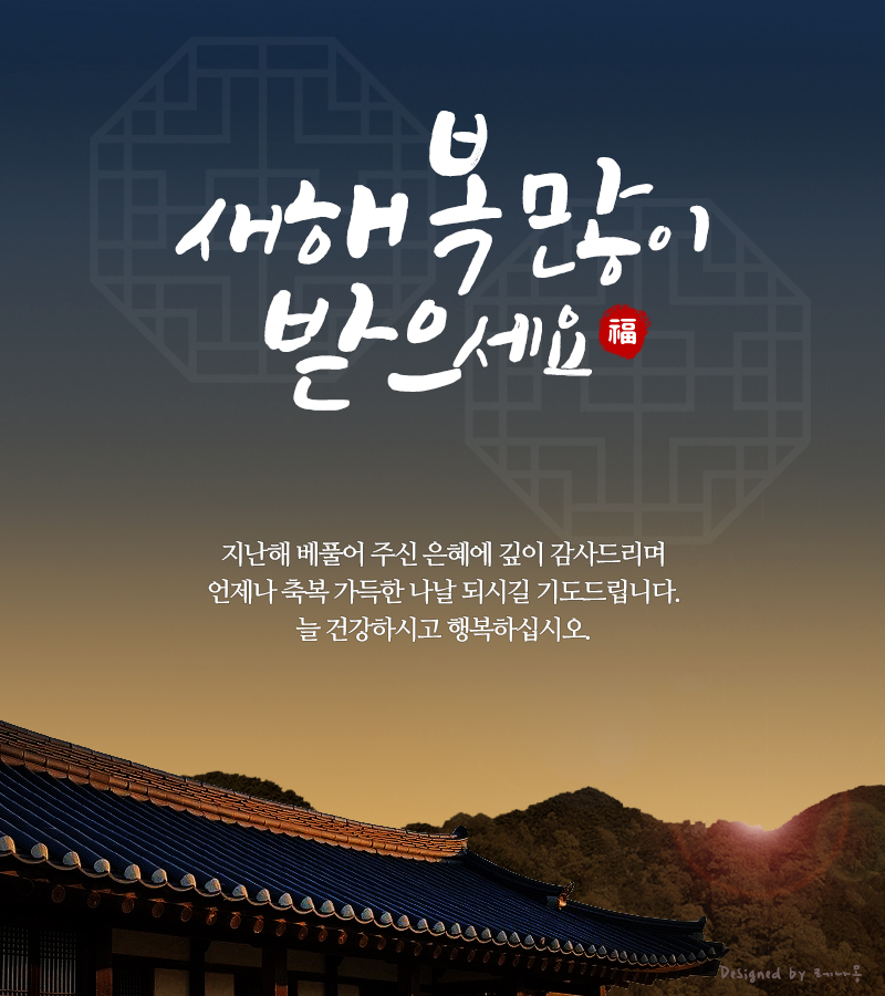 기독교 설날 인사말