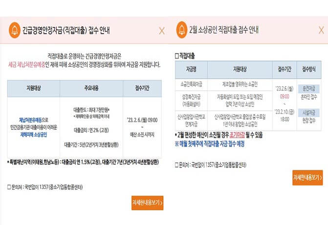  소상공인 긴급경영안정자금 직접대출, 소공인특화자금 직접대출 (+최대 5억원,지원대상)