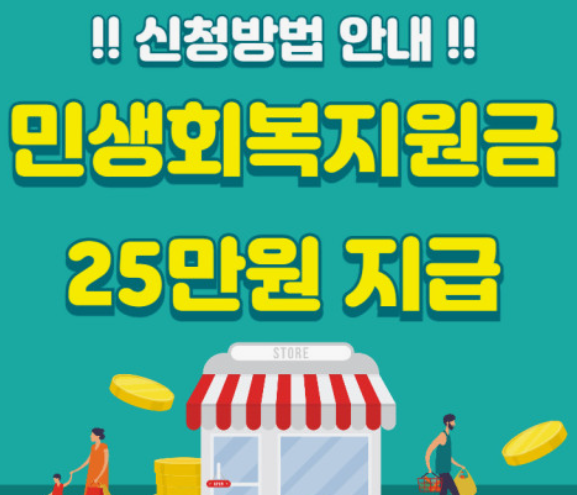 민생회복지원금 신청방법