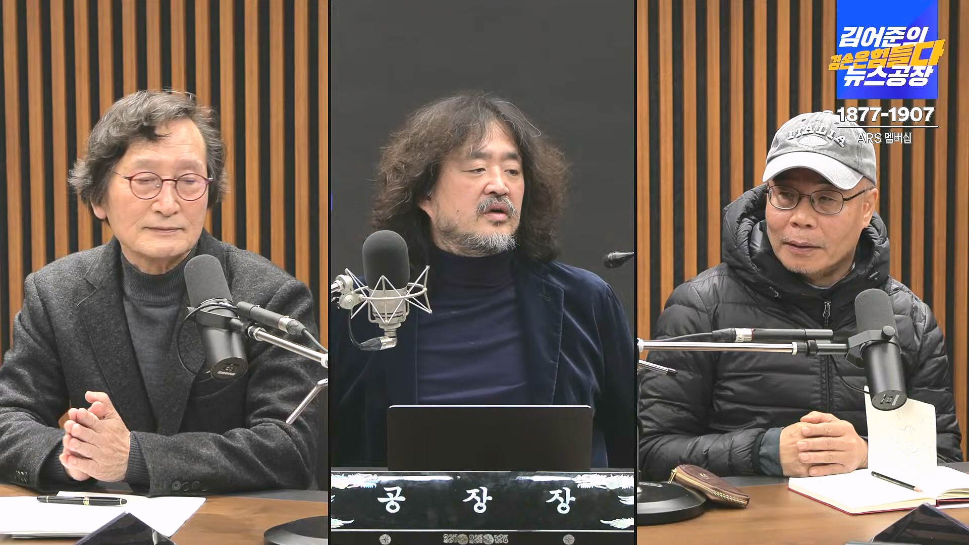 김어준의 겸손은힘들다 뉴스공장 2024년 12월 26일 목요일 [박시동, 이광수, 박선원, 윤건영, 영화공장(정지영, 이명세)] (1080p_30fps_H264-128kbit_AAC).mp4_20241226_132806.424.jpg