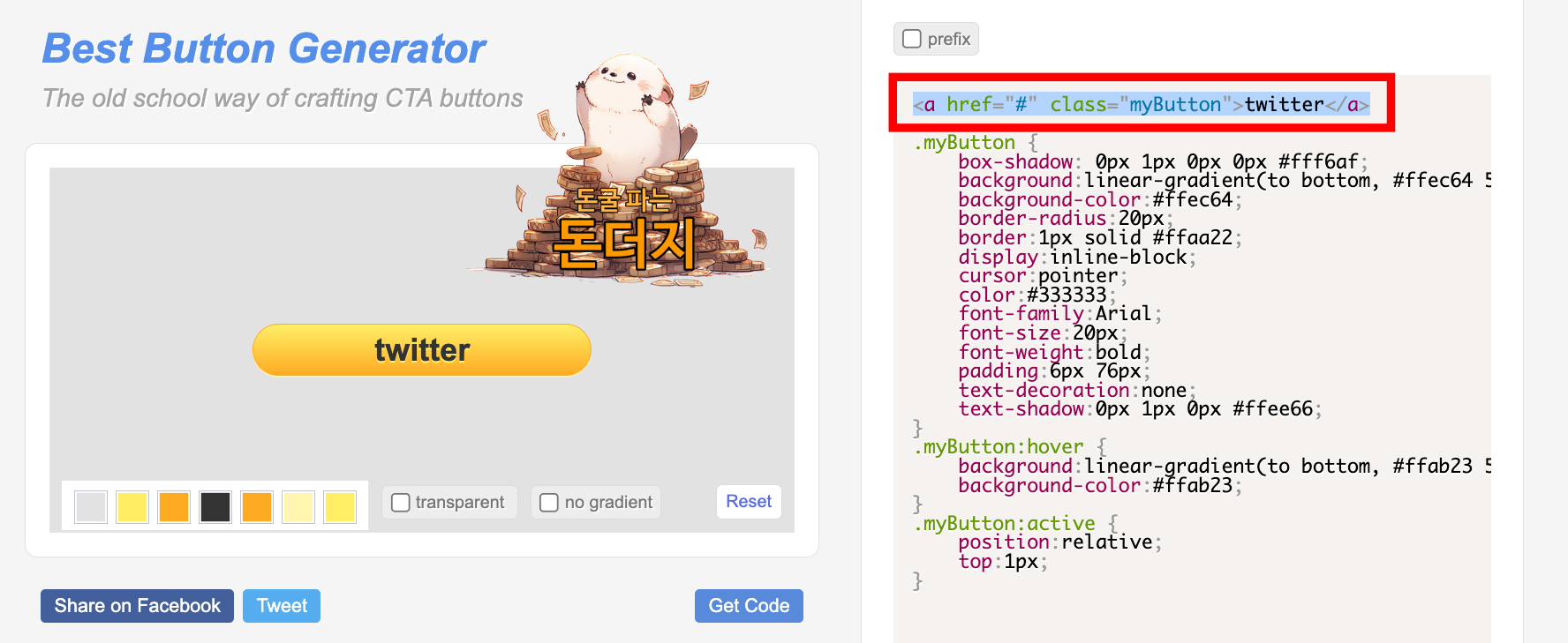 버튼 생성 사이트에서 버튼 코드 복사하기