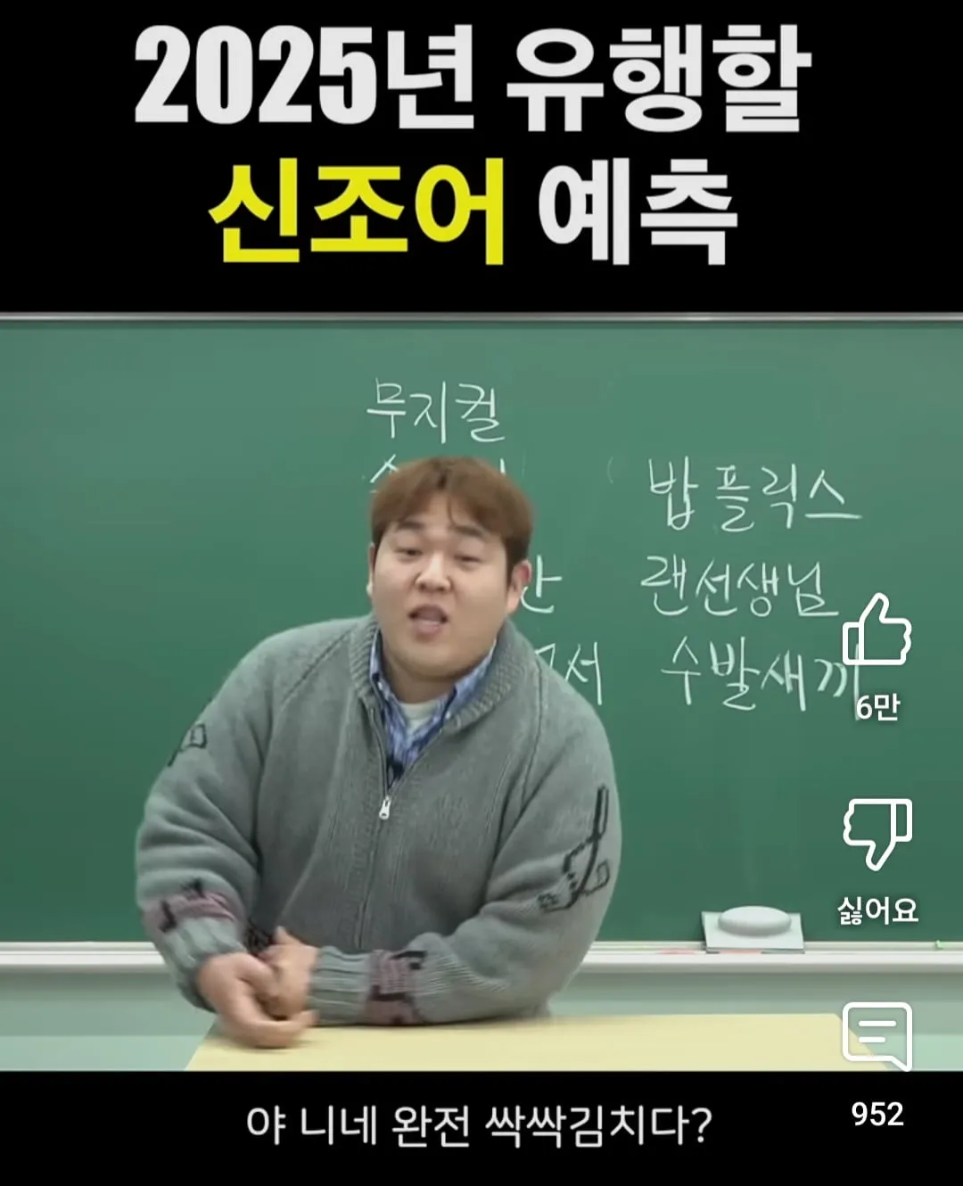 싹싹김치 뜻 밈 유래 사용법_3