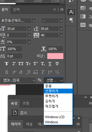 포토샵 문자 선명하게